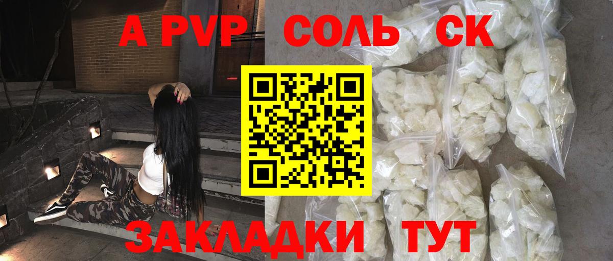 Alpha-PVP крисы CK Воронеж