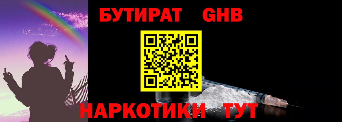 Воронеж  БУТИРАТ  Вход с VPN  БУТИРАТ 1.4BDO 