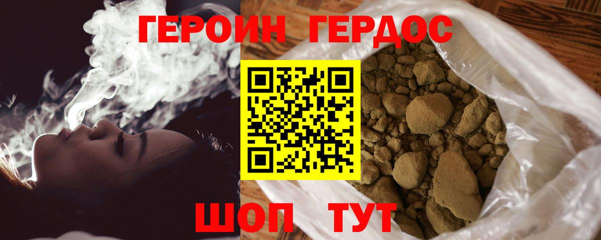 Героин  Героин хмурый  Вход с VPN  Воронеж 