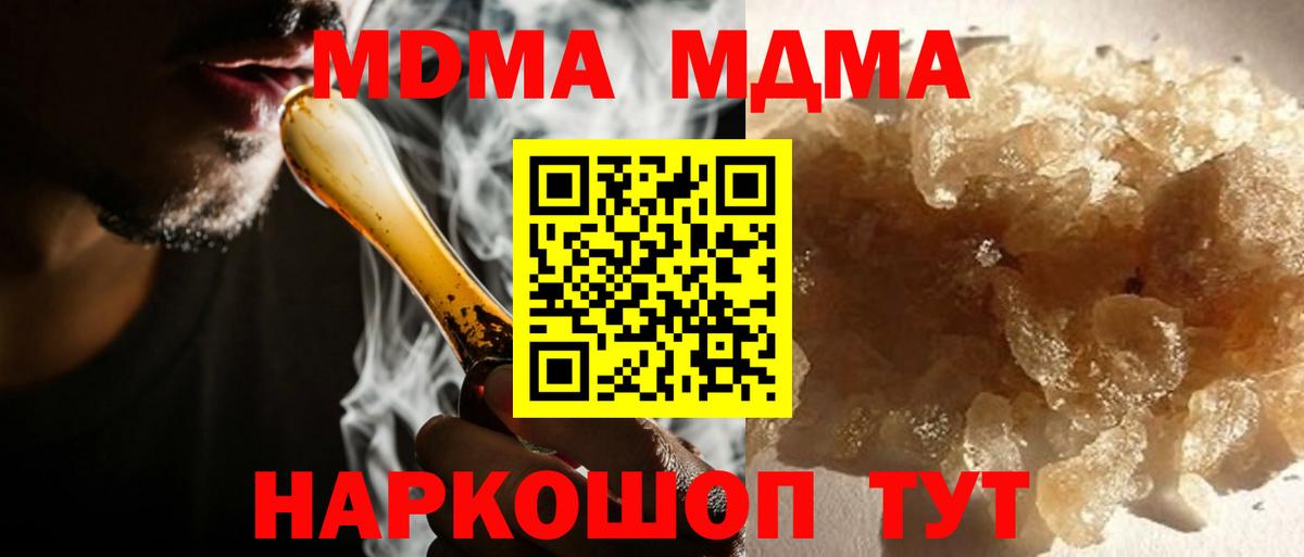 МДМА VHQ  Вход с VPN  МДМА  МДМА кристаллы  Воронеж 