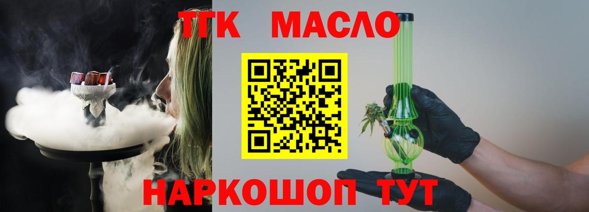 ТГК гашишное масло Воронеж